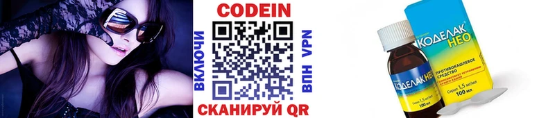 Кодеин напиток Lean (лин)  купить наркотики сайты  Приозерск 